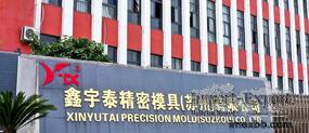 Suzhou Xinyutai precision mould Co., Ltd.